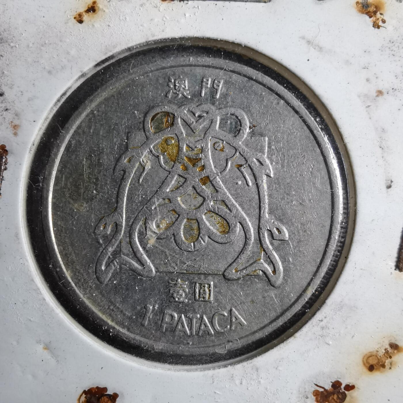 沼泽如烟--第894场 澳门1982年一元