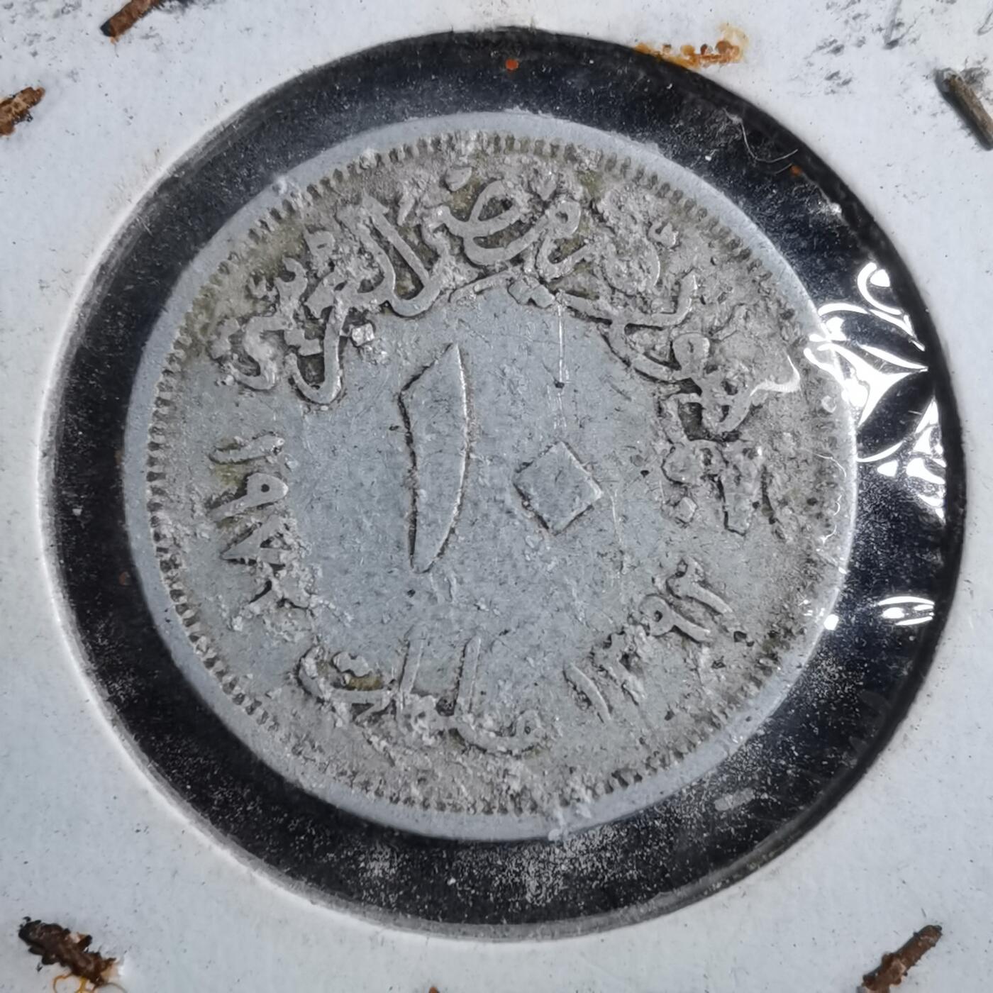 沼泽如烟--第894场 埃及1972年10