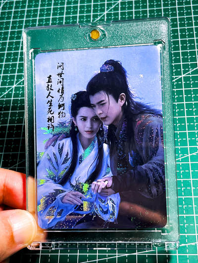 显眼宝36期 11月12日晚21:50截拍 佣金1起 可寄存～ - 【带卡砖】燎原早期武林志 神雕侠侣 杨过与小龙女  问世间情为何物 直教人生死相许 纱闪 63*88