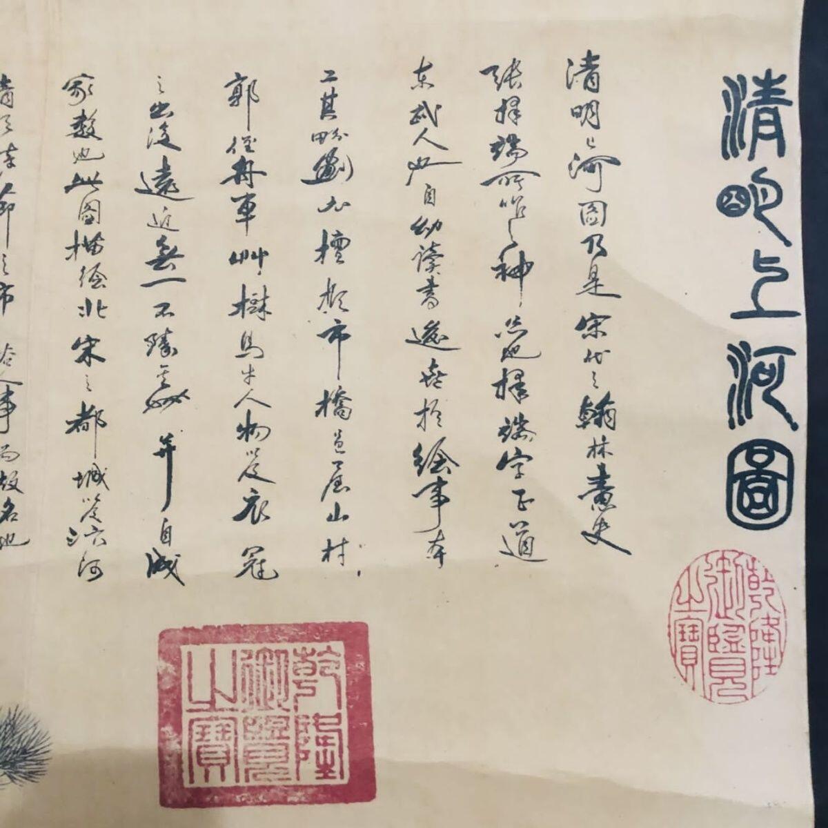 听雨轩（19）仿古装饰画专场 清明山河图（仿古装饰画）