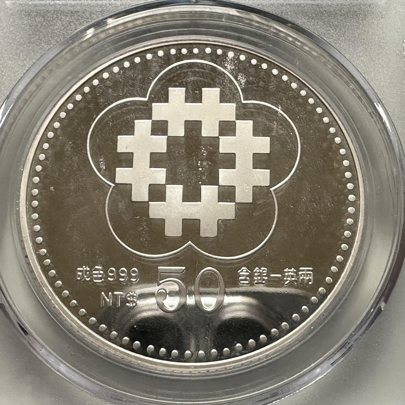 🌹外币初藏🌹🐯2025年第125场  每周二四六晚8️⃣点 接代拍 民国八十年一盎司纪念银章 精制币