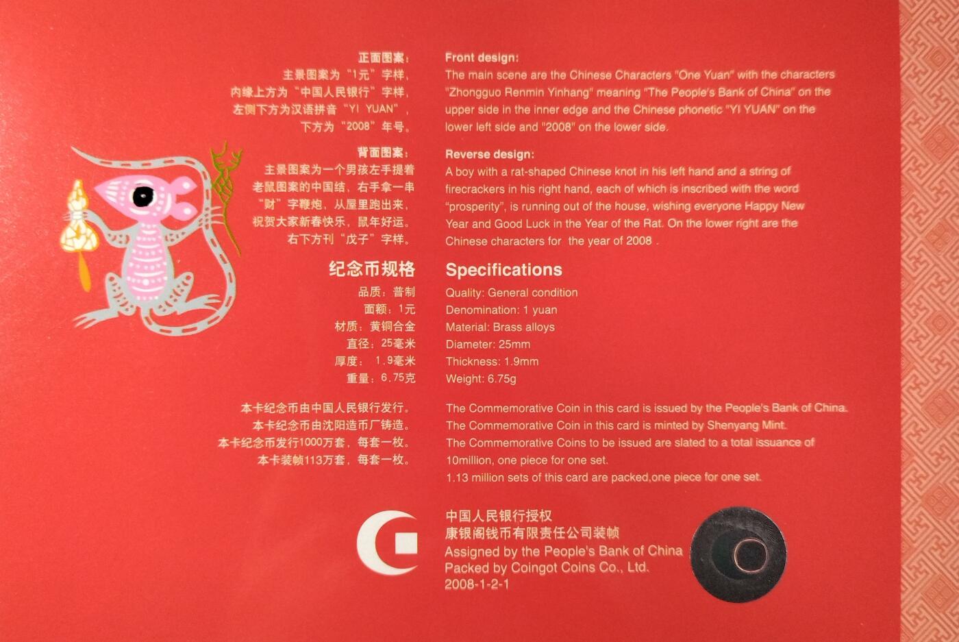 2008年鼠年贺岁纪念币，康银阁装帧卡册，发行量113万套，面值1元，黄铜合金材质，直径25mm，厚1.9mm，重量6.75g。卡册装帧，收藏价值高，按图发货！