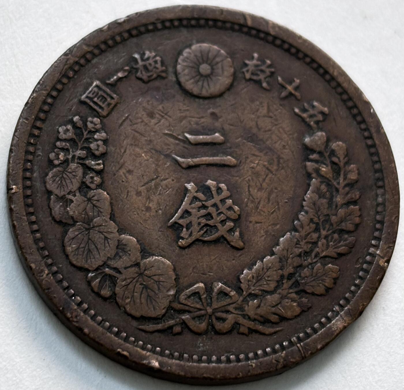 文馨钱币收藏第 279 场，银币，纪念铜章场 长期接收代拍品 日本明治 16 年龙二钱铜板