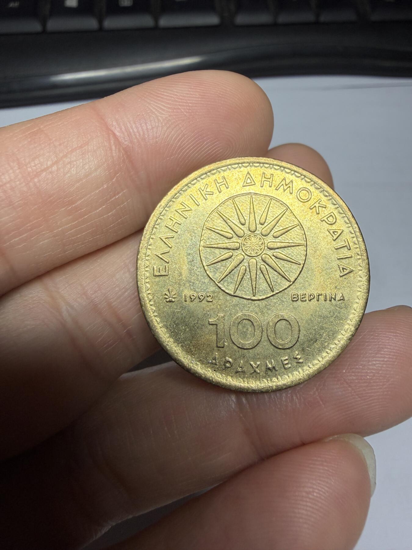 2025年集古藏今外币拍卖第十期-第3场—（总第283拍），可以寄存60天，满160元包邮。 1992年希腊100德拉克马