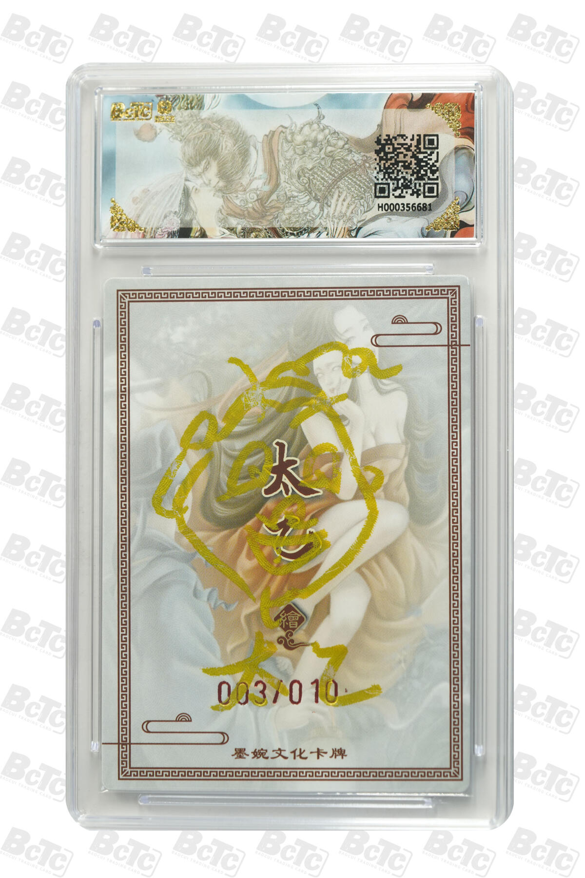 卡牌实验室开始第三次实验 【亲签3/10】【太乙】兰若寺(10编亲签) GEM MINT