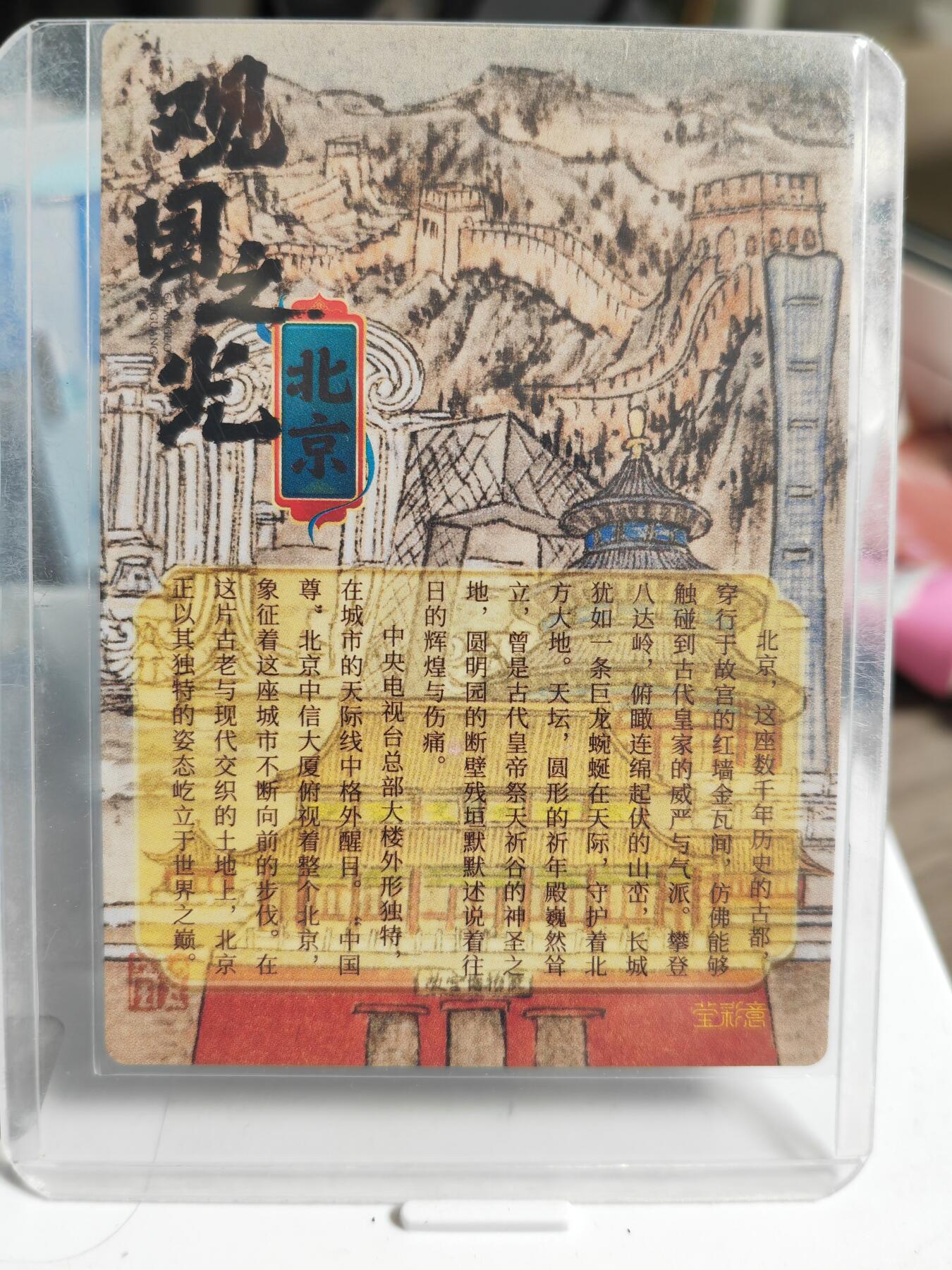 阳大大卡牌拍卖第81期（持续收拍品，周六晚上九点截拍，进群福利早知道） 莹彩意 观国之光 北京