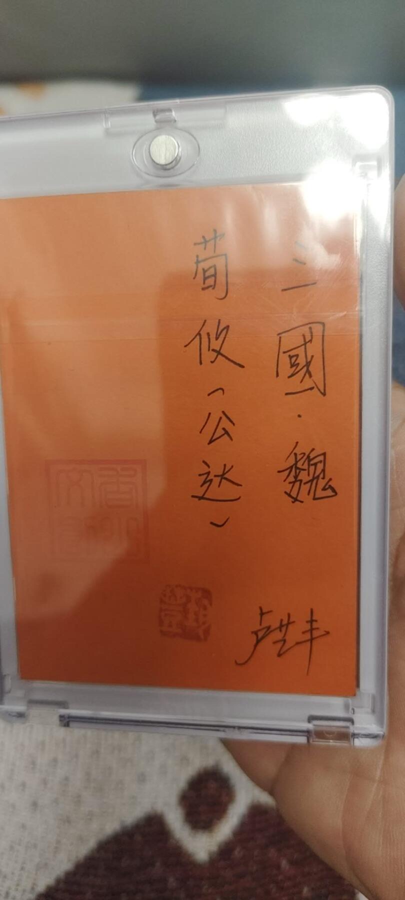 秋原瞳的小店第二十八期（持续收拍，深夜入冬的稀雨，总是静寂的……） 卢艺丰手绘——三国——荀攸，项目手绘，已经绝版