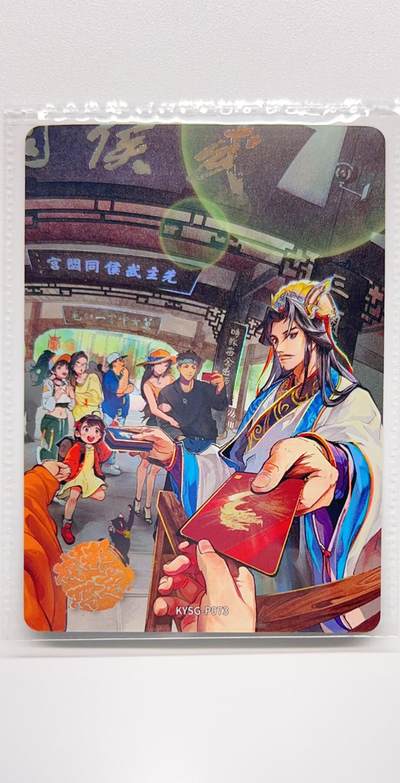 卡有江湖粉丝专场第二期 - 【原膜】 卡游三国PR  成都限定卡  丞相访成都