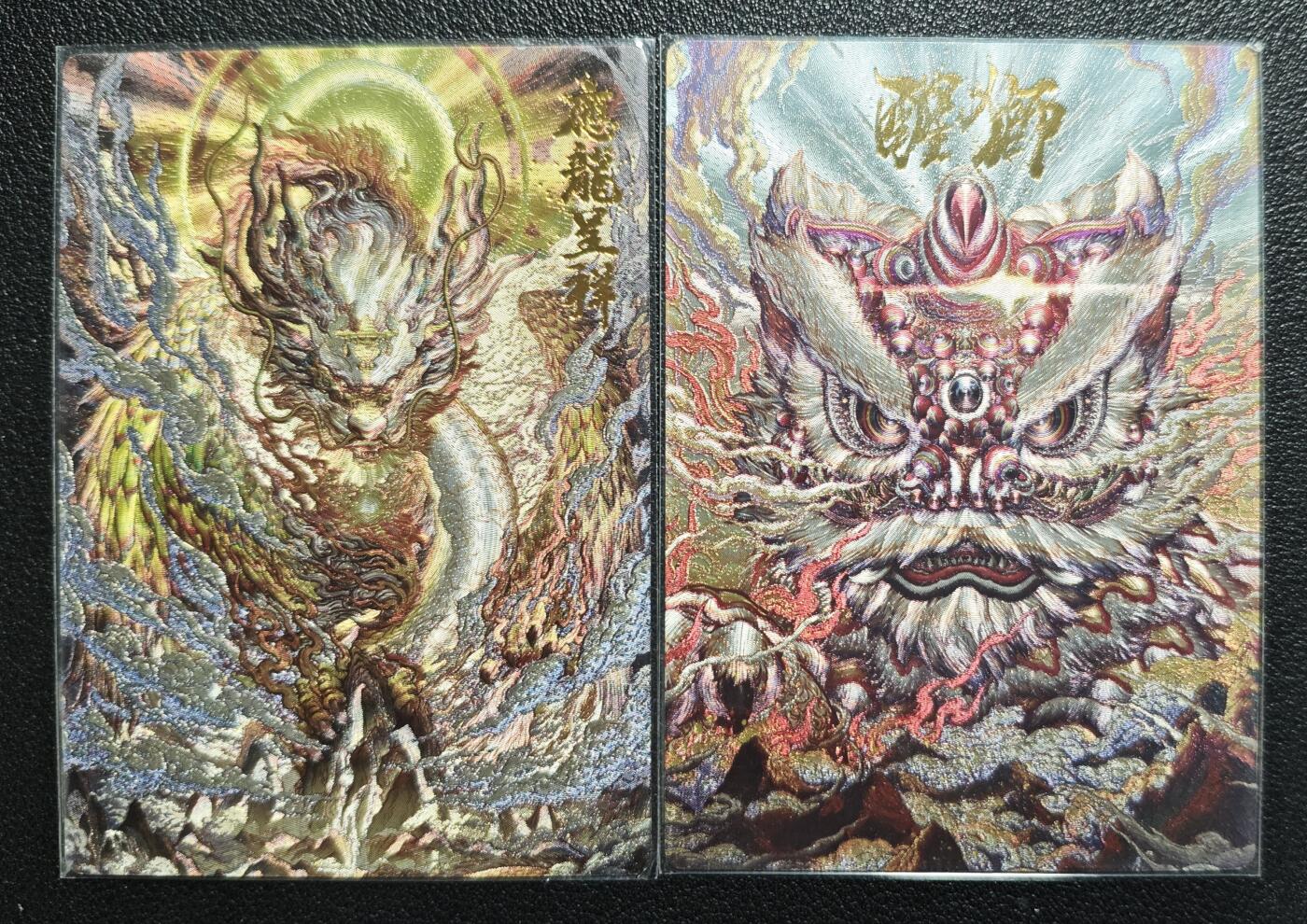 天玑星卡拍第136期《11.10周一截拍》持续收拍收评中 满赠卡需备注 卡德曼 沈晨 应龙呈祥 醒狮 182/300 粗闪 两张