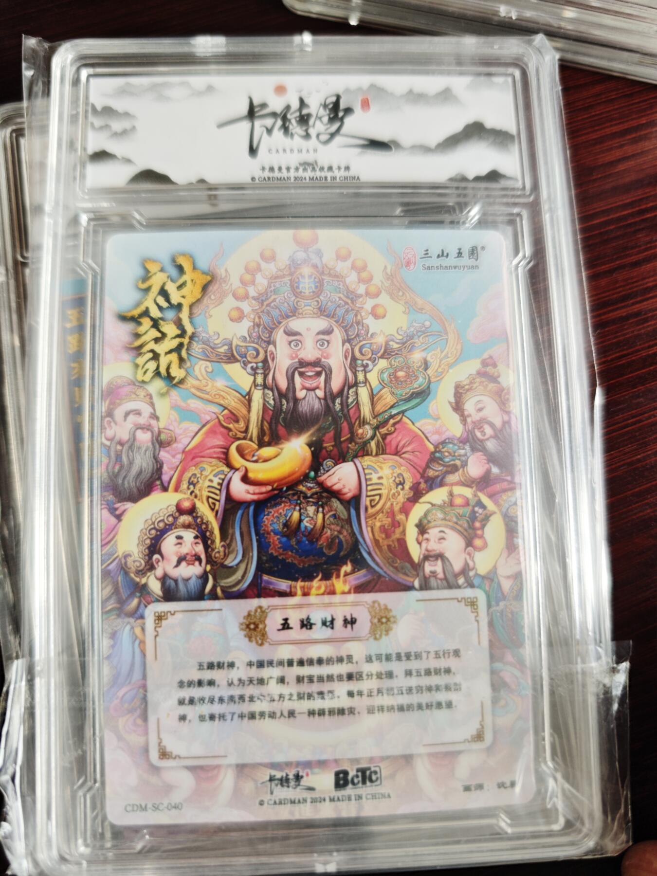 卡牌实验室开始第三次实验 【沈晨】神话 财神