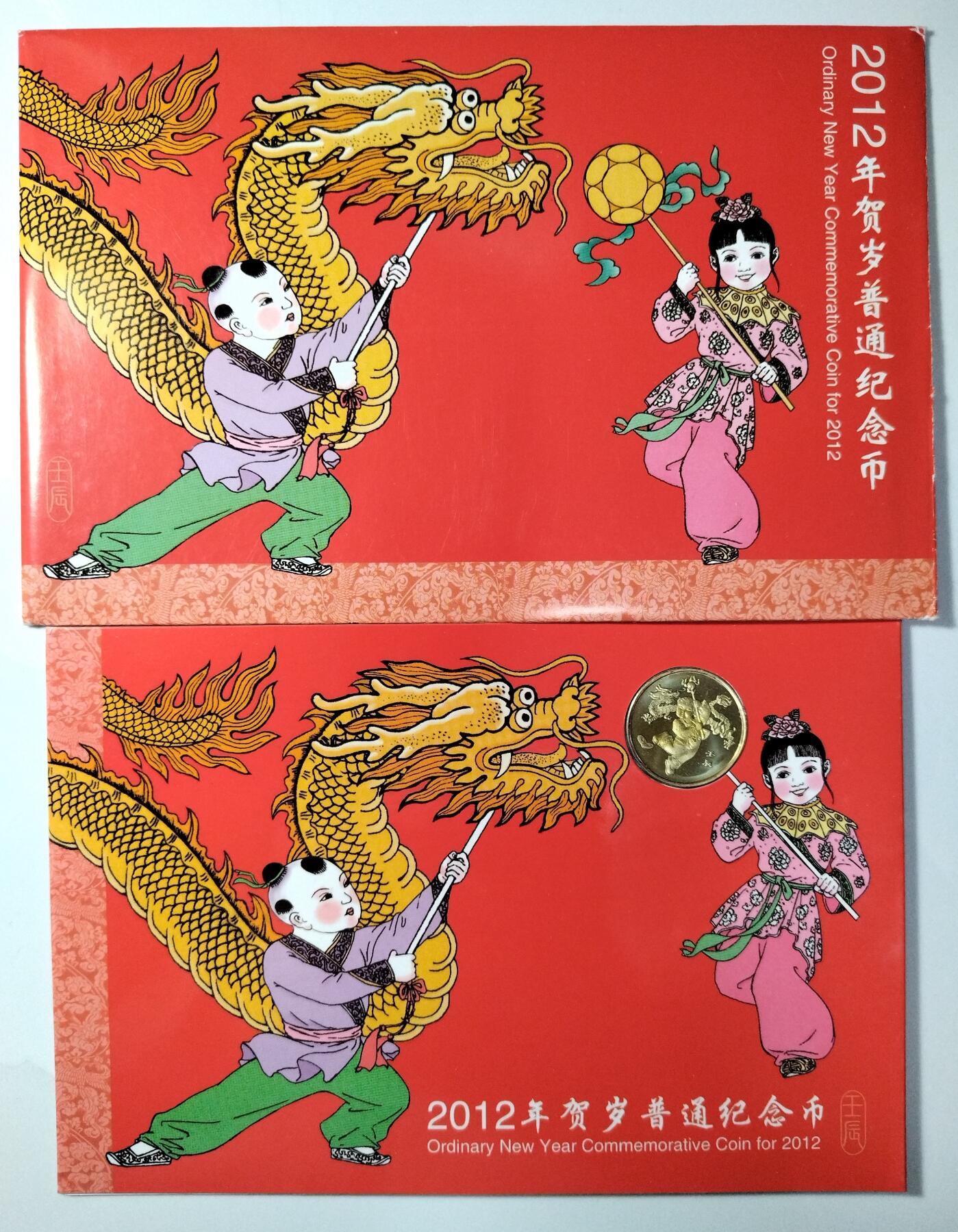 2012年龙年贺岁普通纪念币，康银阁装帧版，带原装证书，红色封面，金色龙纹，面值1元，黄铜合金材质，直径25mm，发行量498万枚。适合收藏，寓意吉祥。按图发货！