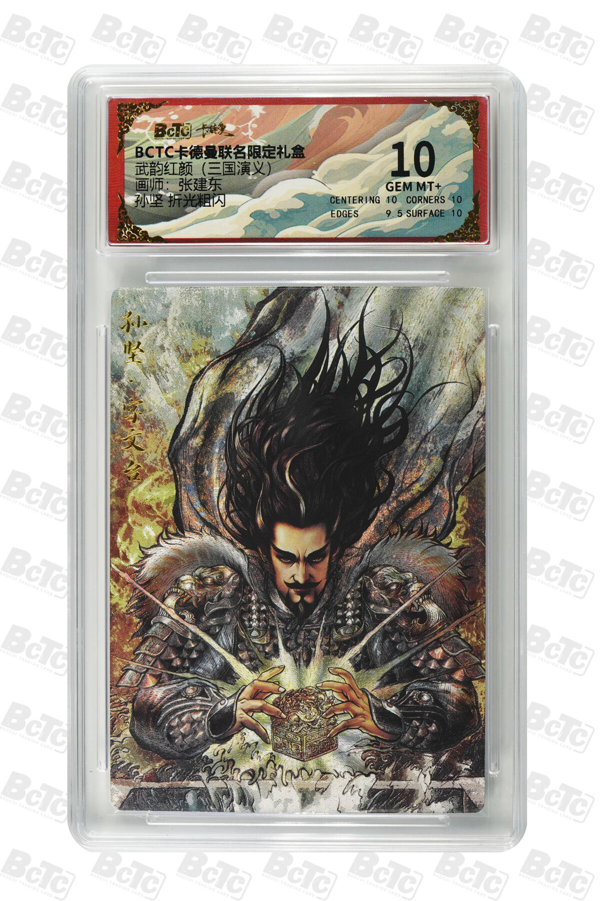 卡牌实验室开始第三次实验 【张建东】孙坚 折光粗闪 GEM MT+