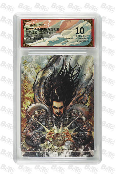 卡牌实验室开始第三次实验 - 【张建东】孙坚 折光粗闪 GEM MT+