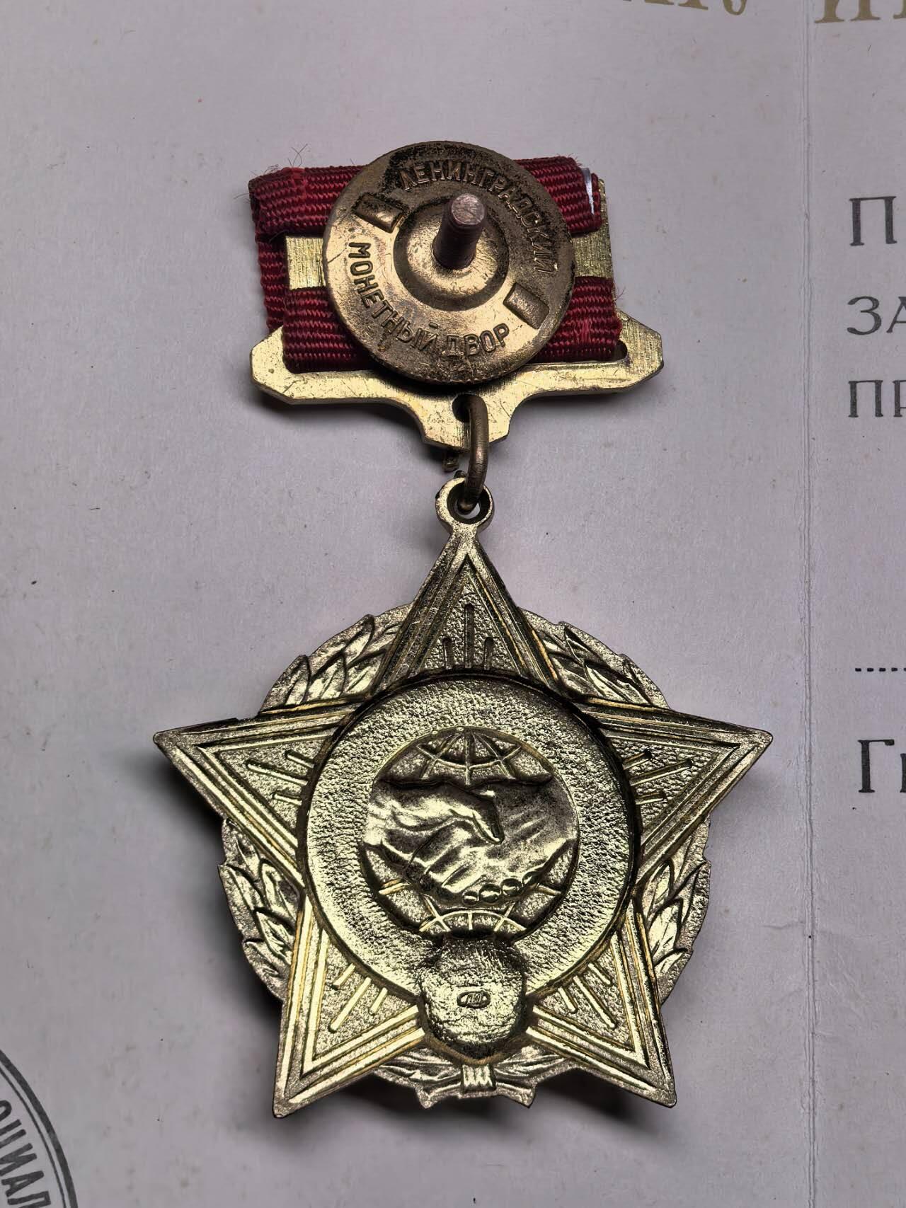 小驴勋章奖章收藏11月8日周六晚6点拍卖（珍爱和平，收藏战争，铭记历史，勿忘国耻，忠党爱国。有偿代拍，送拍规则在简介最后，参拍须阅读规则后再参拍，关系到运费包装发货时效真假辨别等关键信息，拍卖时不再发原图，看大图店主微信码在最后拍品里） 苏联国际主义战士奖章带证书