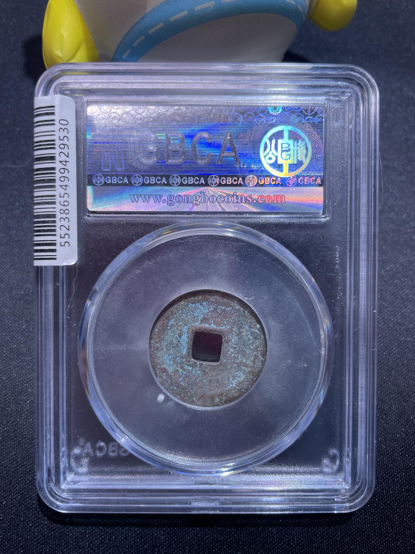 捡漏专场 明-洪武通宝