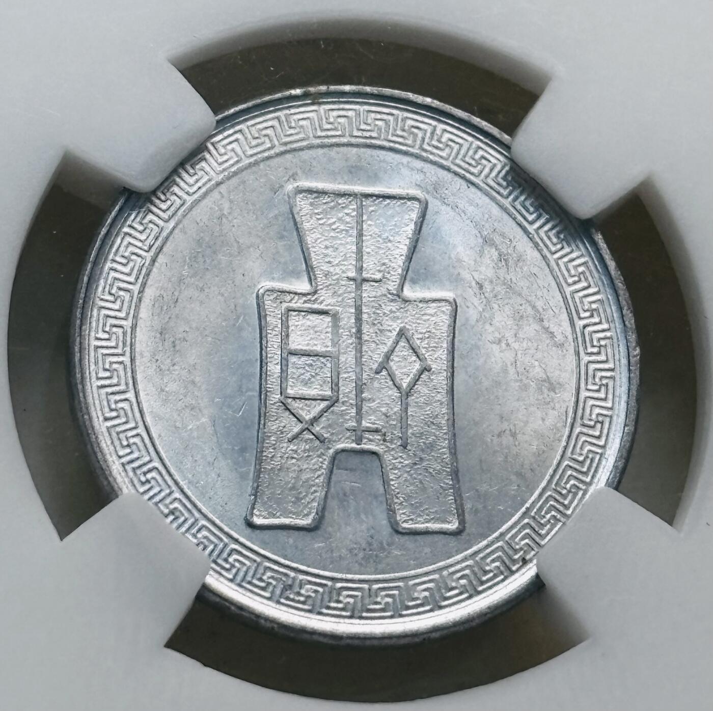 文馨钱币收藏第 279 场，银币，纪念铜章场 长期接收代拍品