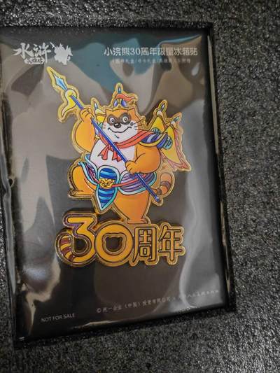 阳大大卡牌拍卖第81期（持续收拍品，周六晚上九点截拍，进群福利早知道） - 小浣熊 水浒英雄传 30周年纪念冰箱贴