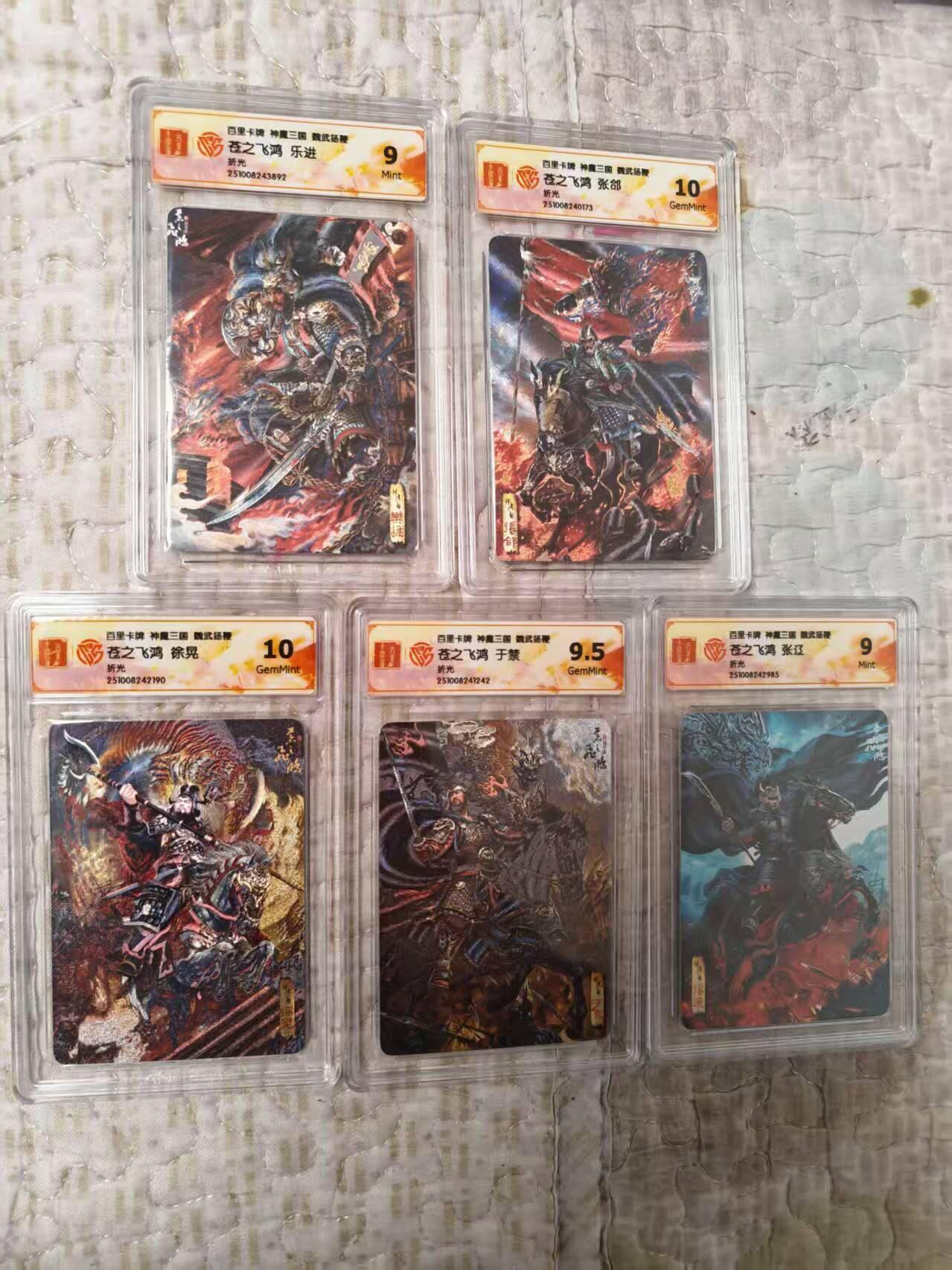 龙虎卡牌第六二场 百里霸场 （无佣金，周六结拍，欢迎送拍） 粗闪评级卡5张 百里 苍之飞鸿神魔三国-五子良将一套