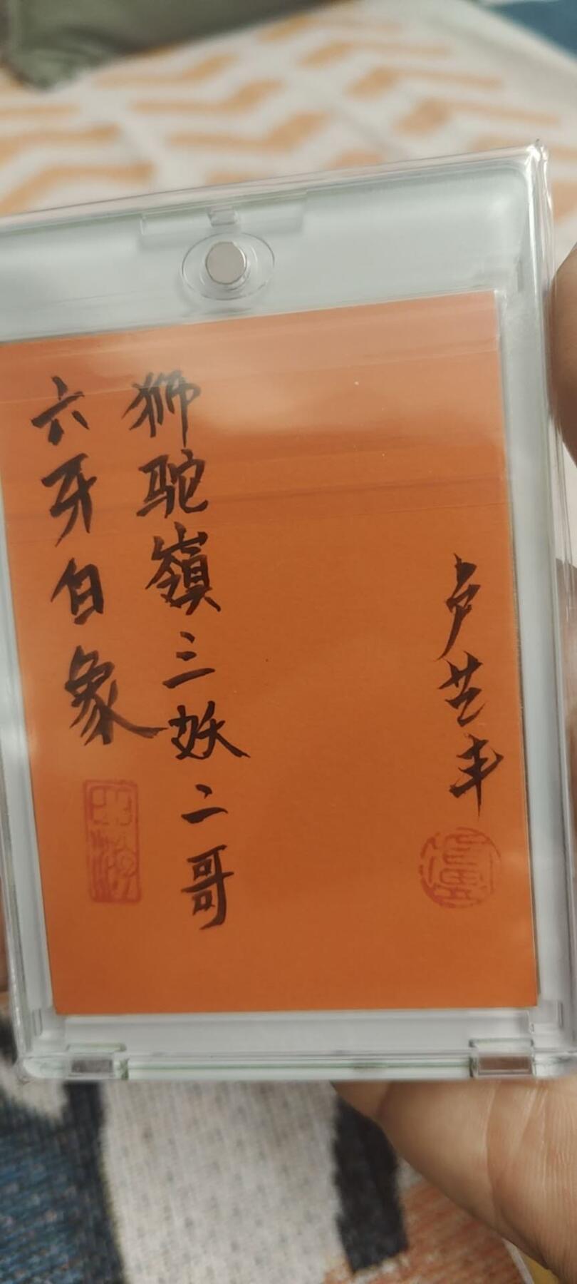 秋原瞳的小店第二十八期（持续收拍，深夜入冬的稀雨，总是静寂的……） 卢艺丰3张手绘——西游记最强战力，妖怪人际关系第一no1——狮驼岭3大王，3张一套齐，专属配套卡砖