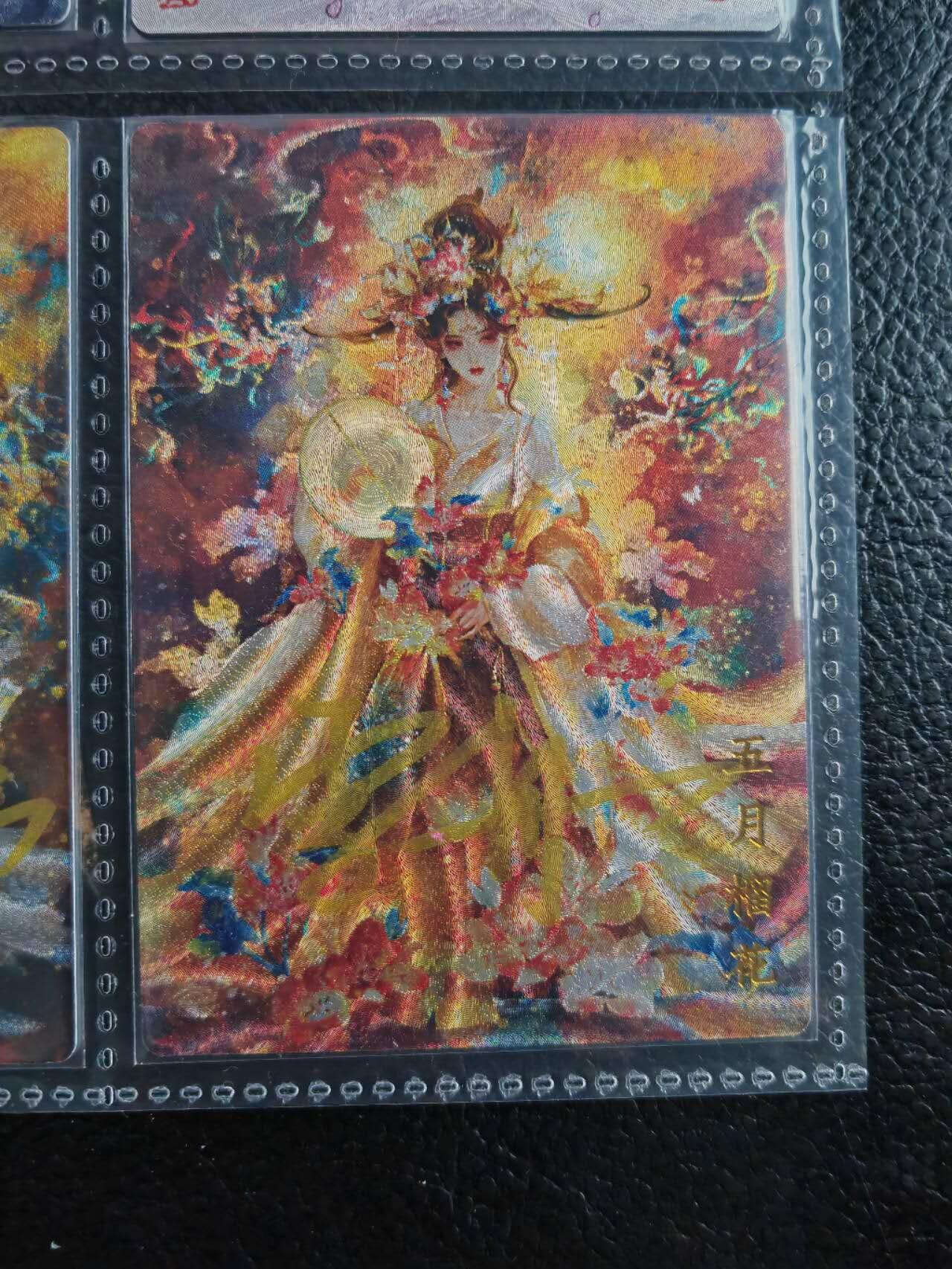 阳大大卡牌拍卖第81期（持续收拍品，周六晚上九点截拍，进群福利早知道） 【亲签卡】山河潮玩 雪周 五月花神 亲签卡