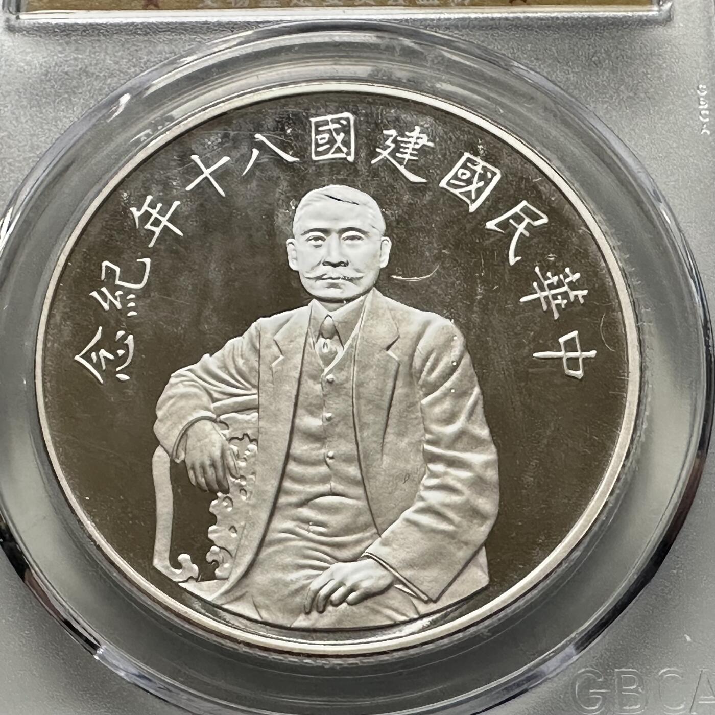 🌹外币初藏🌹🐯2025年第125场  每周二四六晚8️⃣点 接代拍 民国八十年一盎司纪念银章 精制币