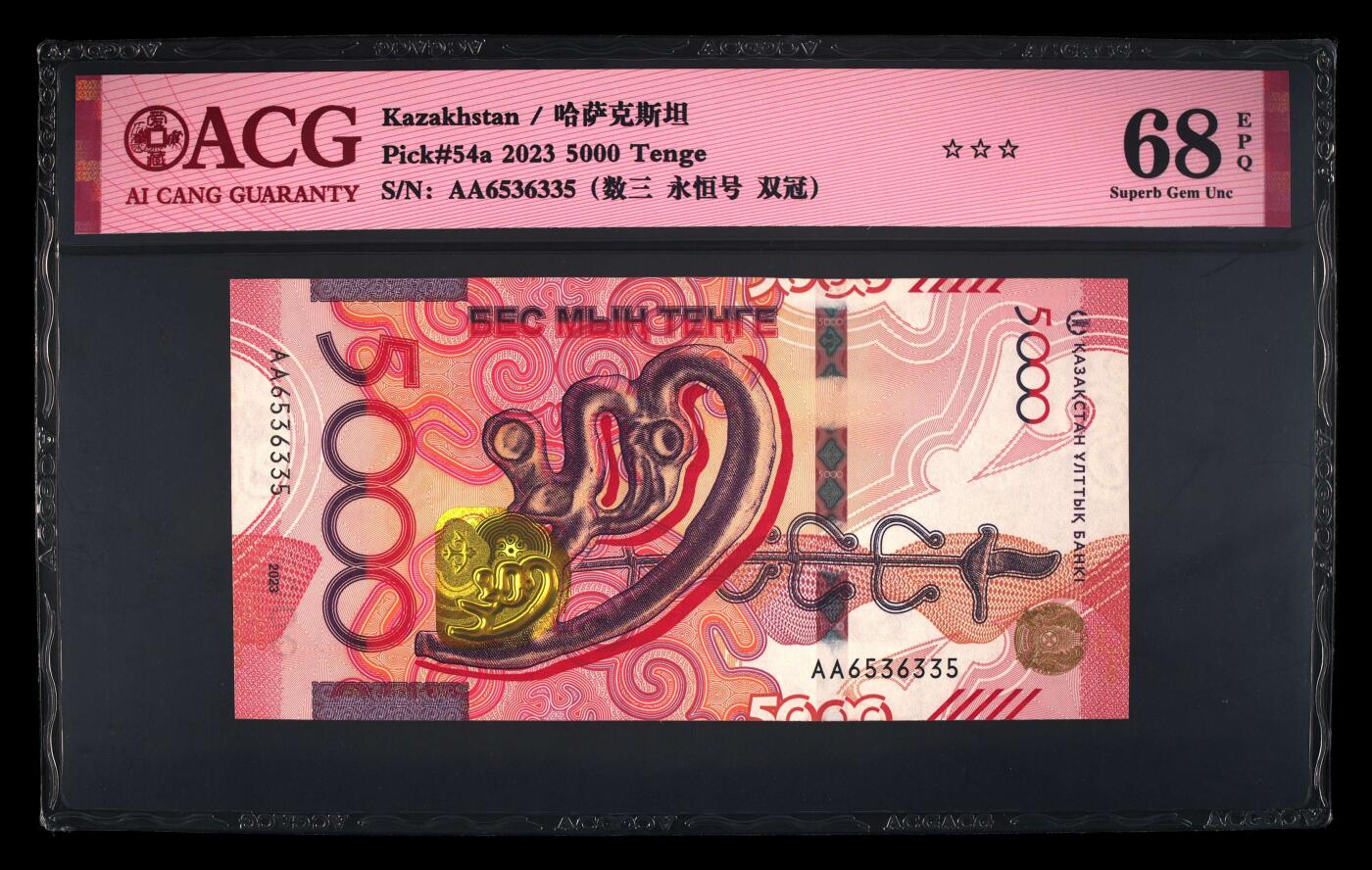 《艾美收藏》第219期-11.9周日外币畅拍场 哈萨克斯坦2023年首发AA冠5000坚戈爱藏评级68分无47数三365组合 金雕 Pick#54a