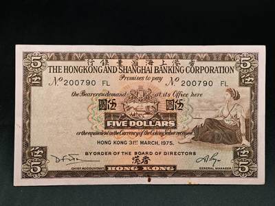 【淘币小摊】实时拍第七百九十一拍   散币纸币套币场   满百包邮可预留二周 每周一统一发货   - 香港上海汇丰银行伍圆