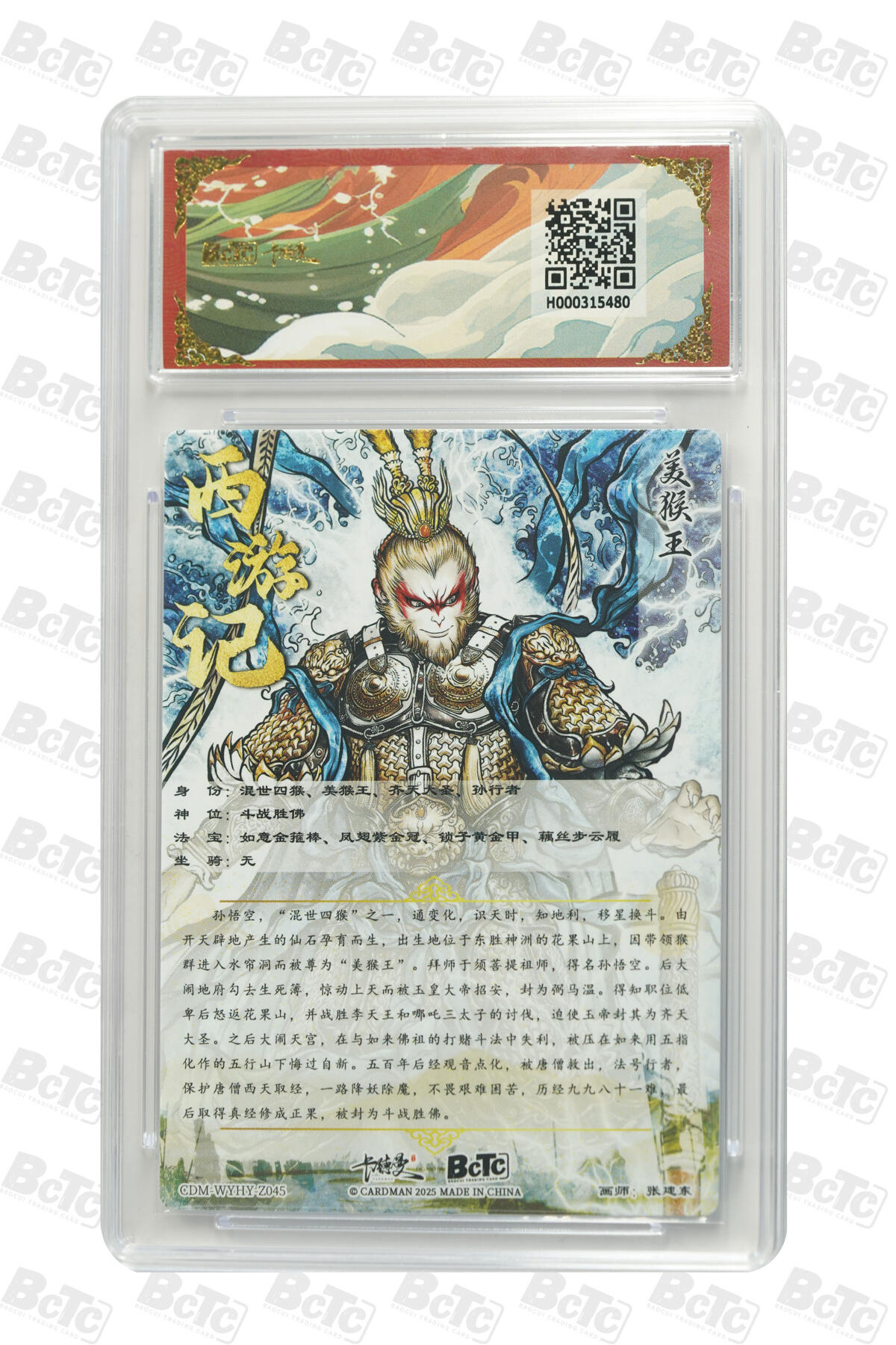 阳大大卡牌拍卖第81期（持续收拍品，周六晚上九点截拍，进群福利早知道） 【10分】卡德曼 武韵红颜（西游礼盒）张建东 齐天大圣 折光粗闪