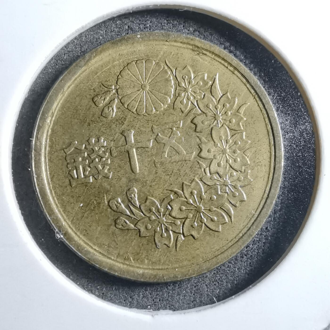 沼泽如烟--第894场 昭和二十二年五十钱