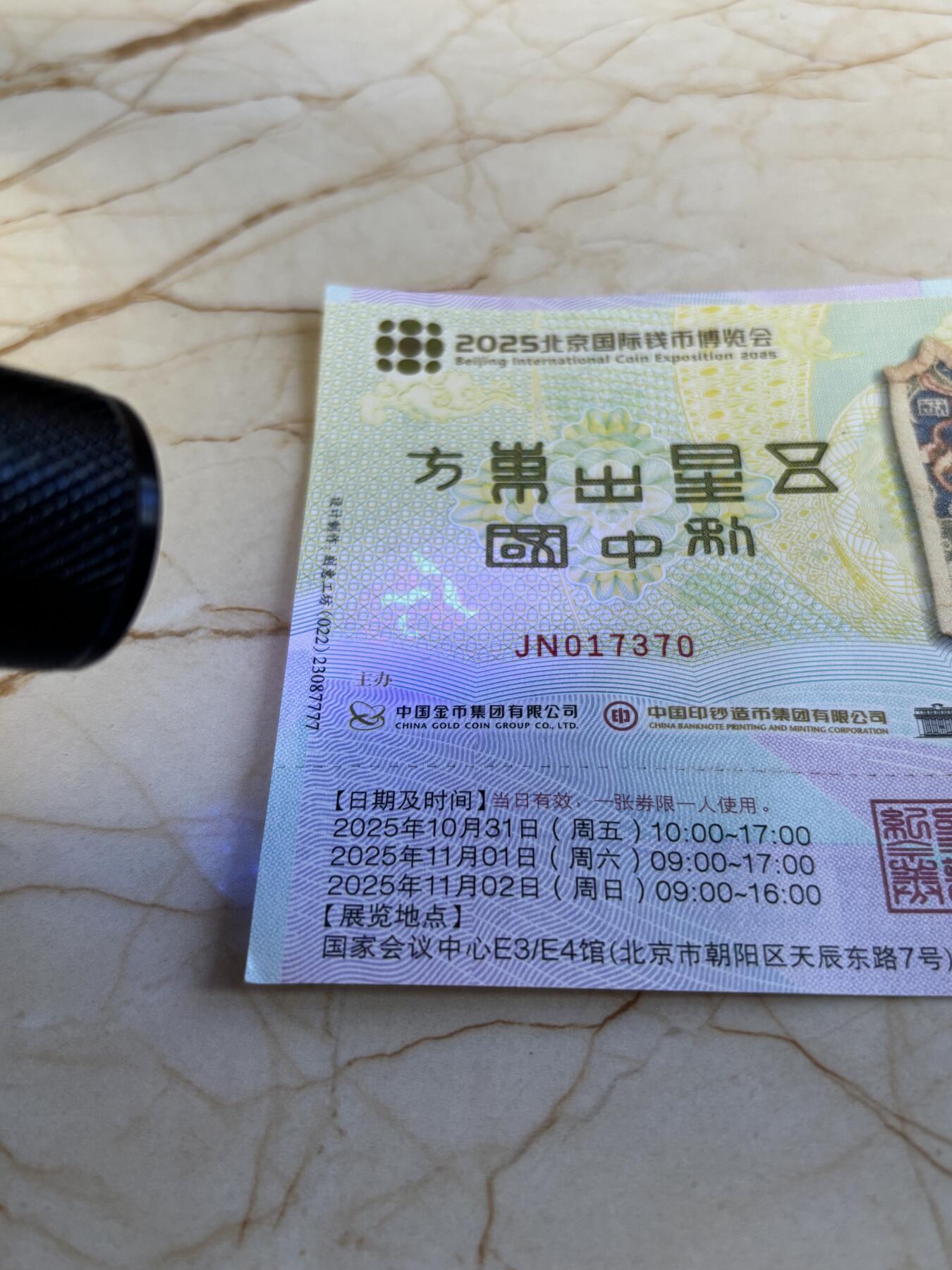 第180期拍卖【长期征集拍品】【北京币展专场】