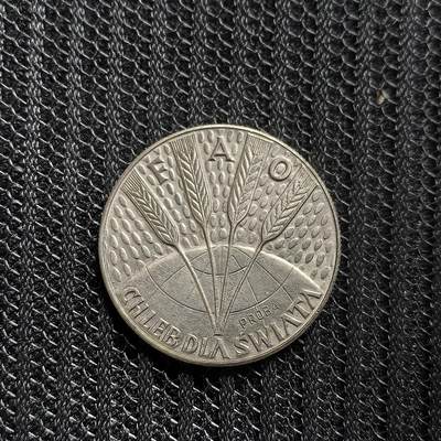 道一币馆币章第一百五十三场 - 波兰1971年FAO世界粮农组织10兹罗提纪念币 9.5g 51800