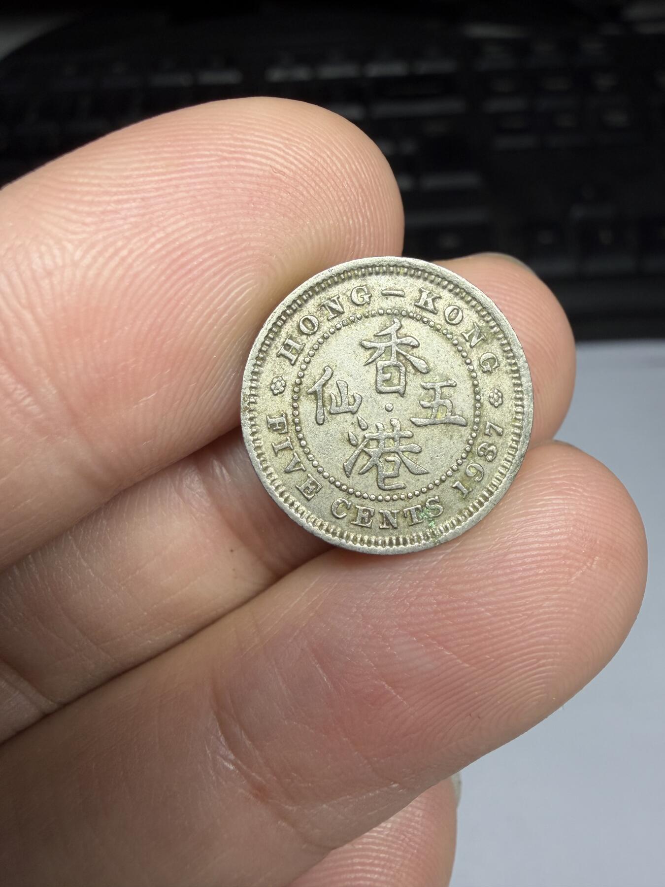 2025年集古藏今外币拍卖第十期-第3场—（总第283拍），可以寄存60天，满160元包邮。 1937年香港五仙