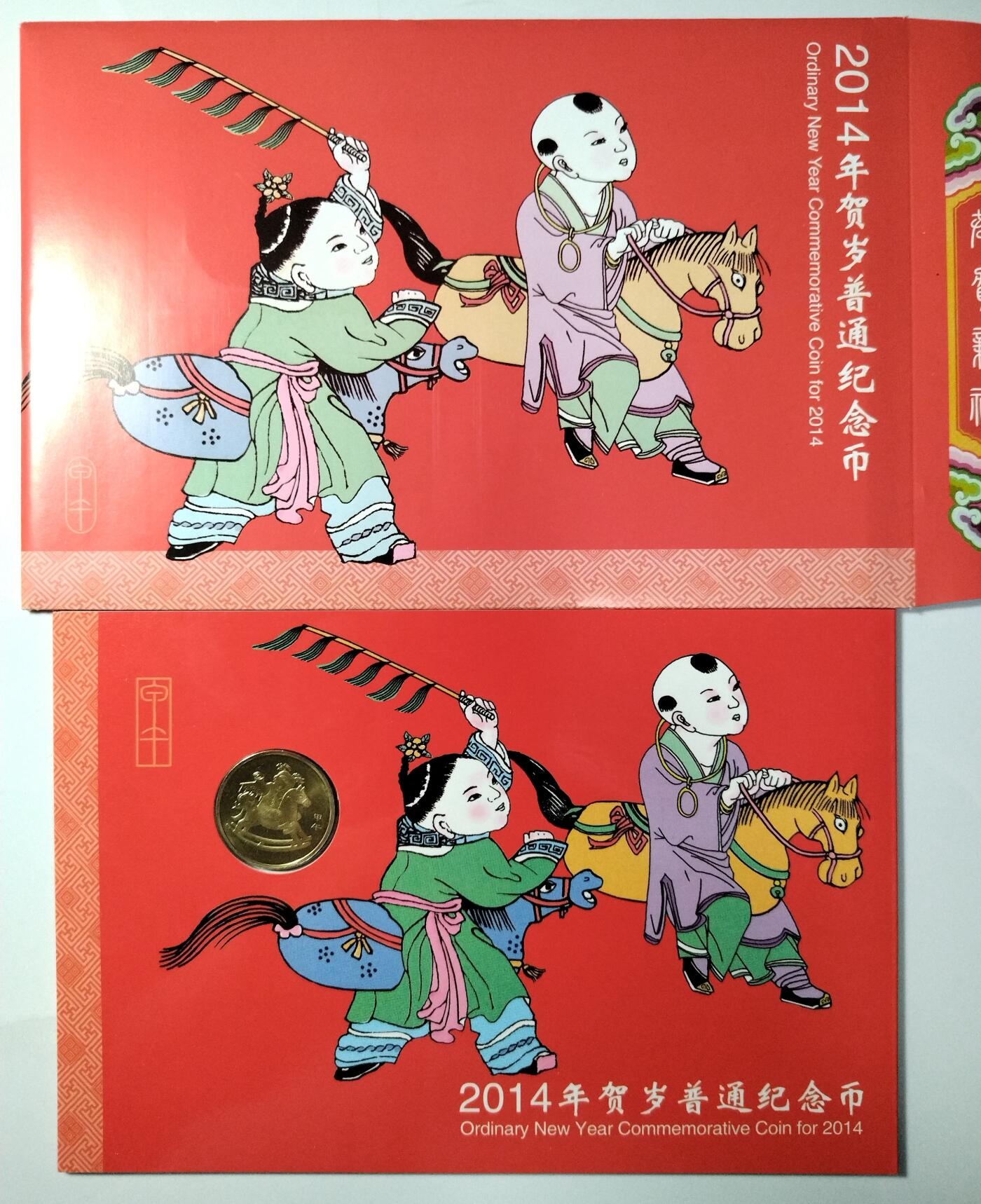 2014年马年生肖纪念币，康银阁装帧版。中国人民银行发行，面值1元，生肖马主题，正面骑木马小女孩，背面“马到成功”寓意。带原装证书，按图发货！