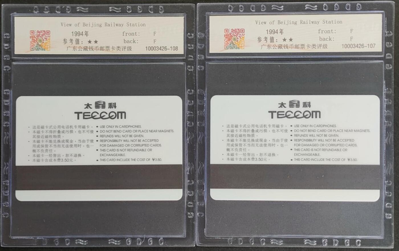 公藏第125期评级卡拍卖 北京太科卡（北京站风光-刘平源签字版）2全发行1000，公藏68分。