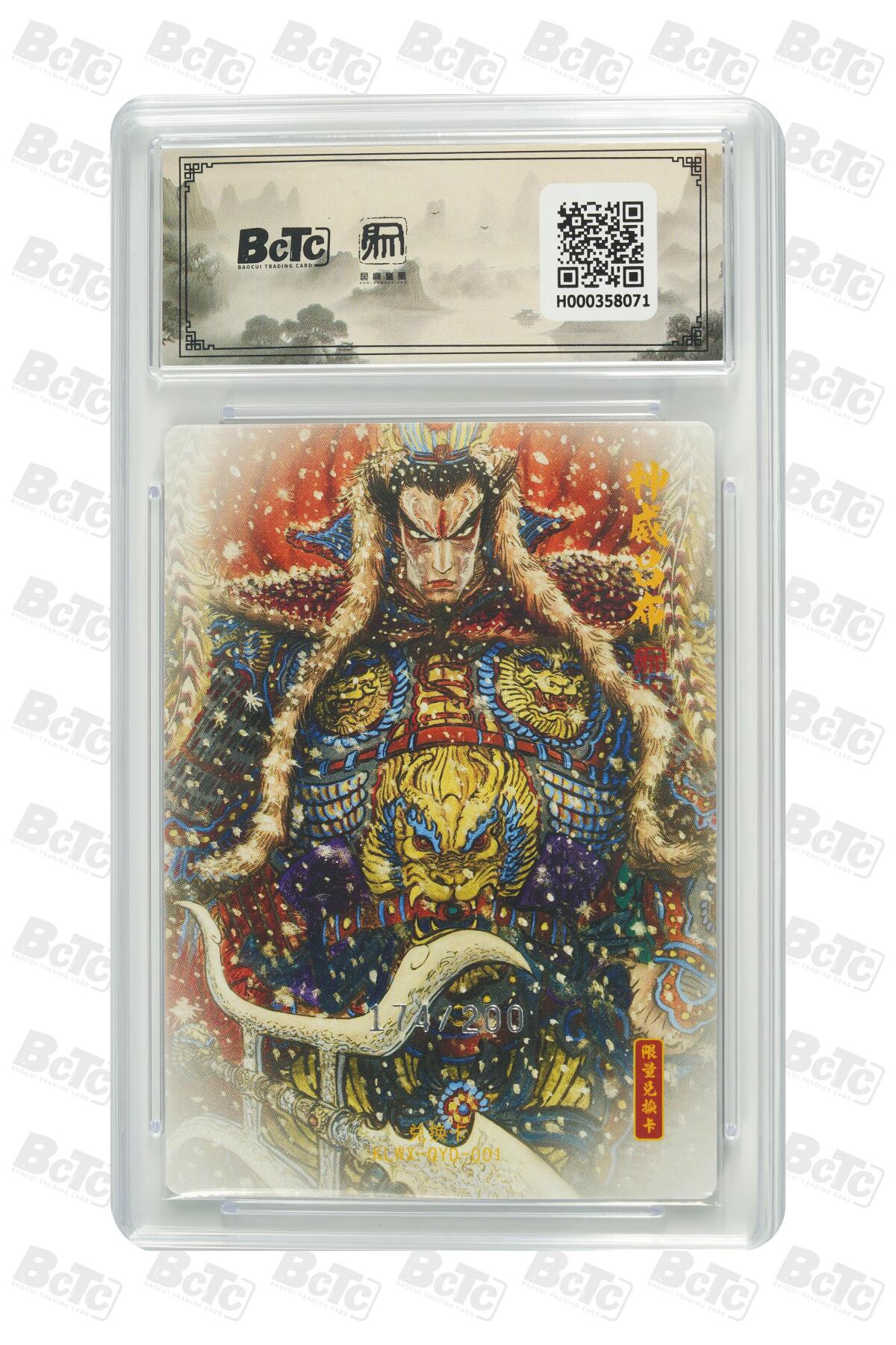 阳大大卡牌拍卖第81期（持续收拍品，周六晚上九点截拍，进群福利早知道） 【限编兑换卡】昆仑万象 活动兑换卡4 权迎东 神威吕布 折光粗闪 限编174/200