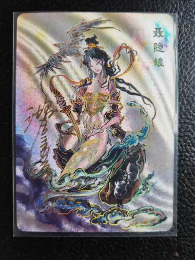 阳大大卡牌拍卖第81期（持续收拍品，周六晚上九点截拍，进群福利早知道） - 【亲签裸卡】启读文化 沈鑫 刺客烈传系列 聂隐娘 冷烫粗闪 限编074/100