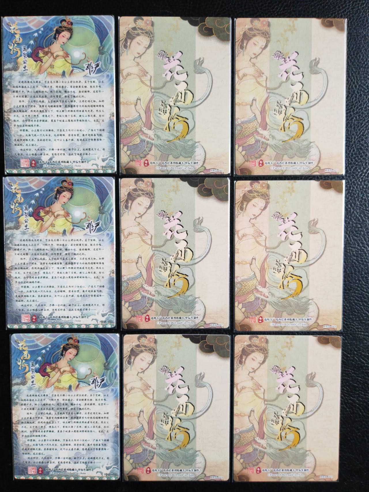 阳大大卡牌拍卖第81期（持续收拍品，周六晚上九点截拍，进群福利早知道） 【九宫】范特忙  花西拾 万圣公主 三工艺三色 九宫标准入册