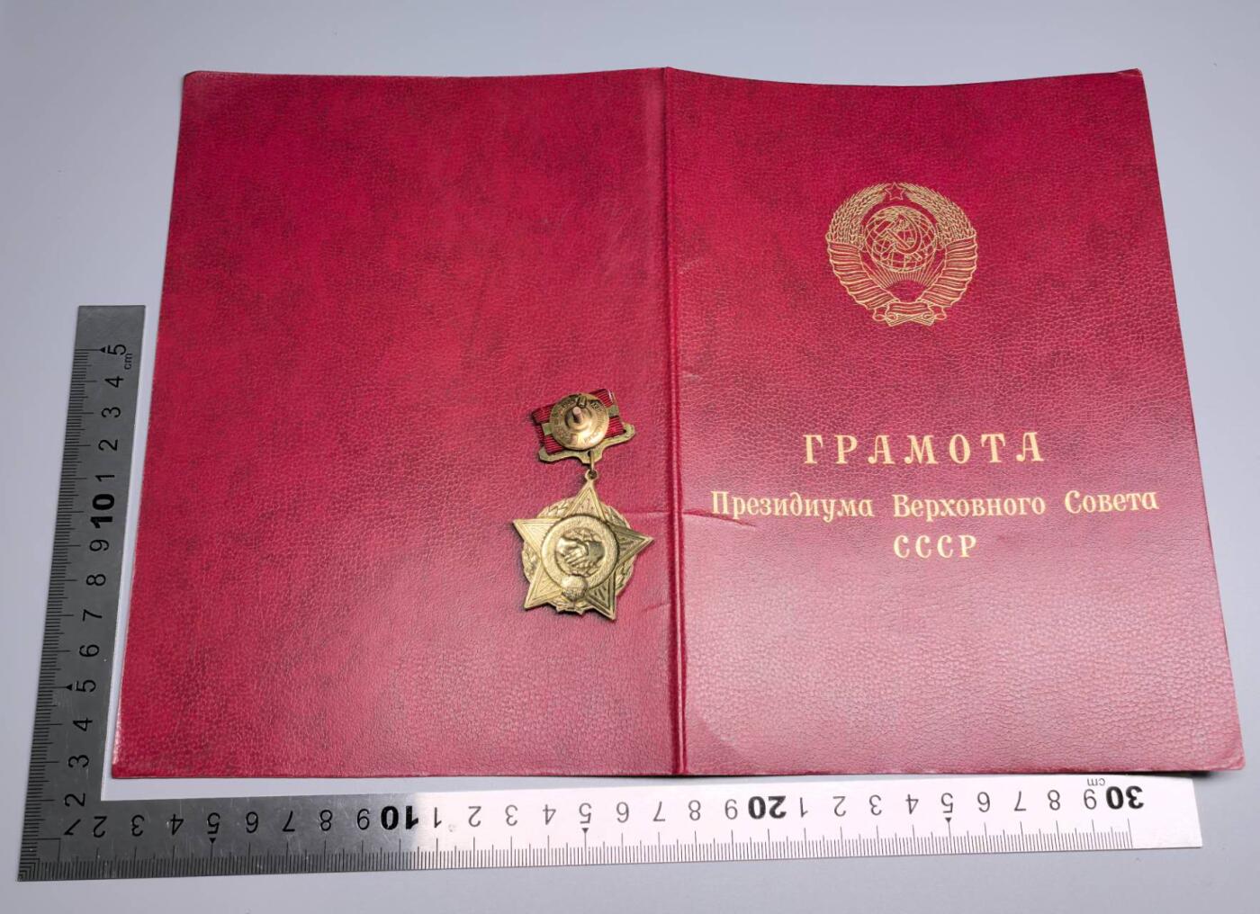 小驴勋章奖章收藏11月8日周六晚6点拍卖（珍爱和平，收藏战争，铭记历史，勿忘国耻，忠党爱国。有偿代拍，送拍规则在简介最后，参拍须阅读规则后再参拍，关系到运费包装发货时效真假辨别等关键信息，拍卖时不再发原图，看大图店主微信码在最后拍品里） 苏联国际主义战士奖章带证书