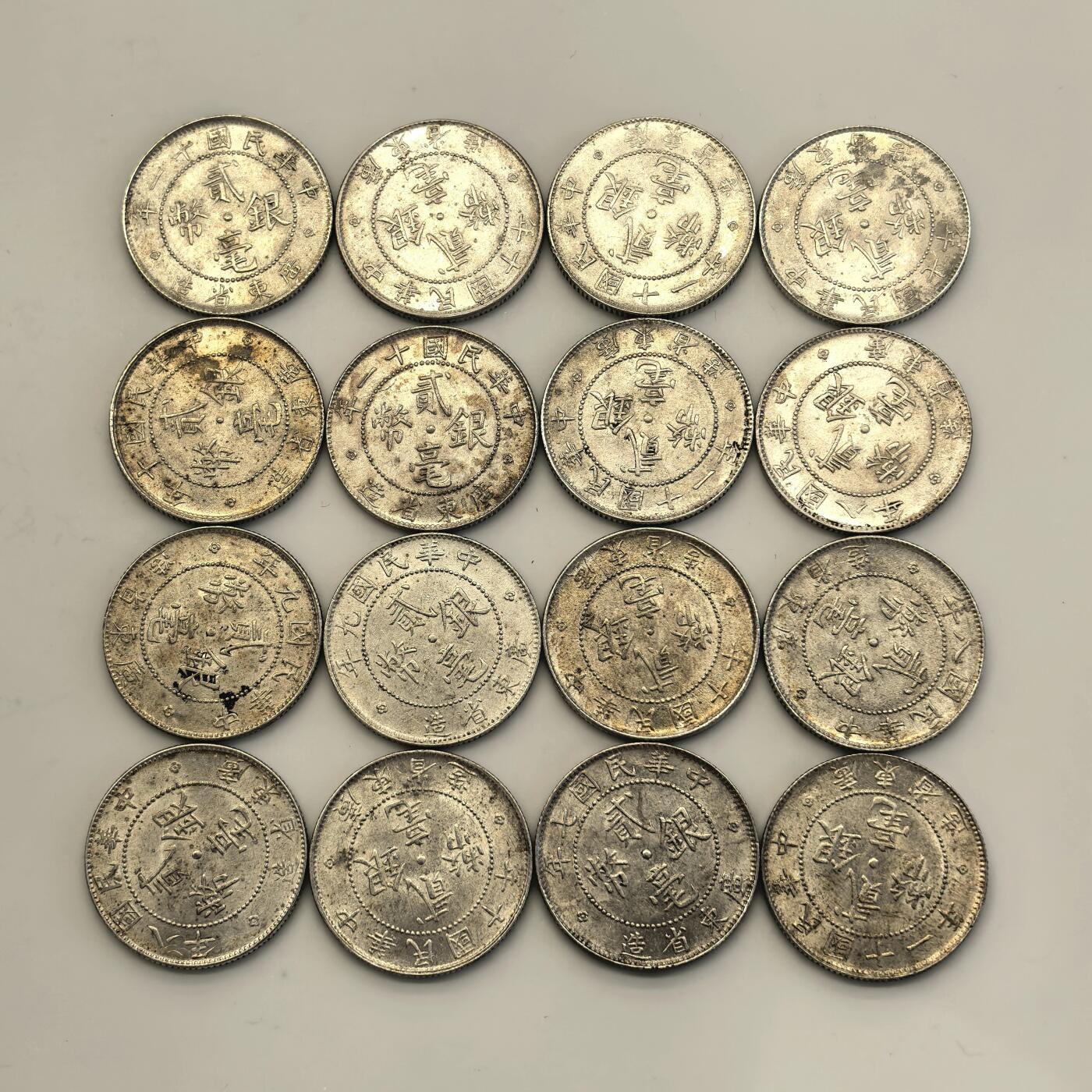 博洋堂“物美丰成”11月精品专场暨第145期（全场包邮） 广东双毫(贰毫)银币 不同年份 全部好品原光 值得送评 共16枚