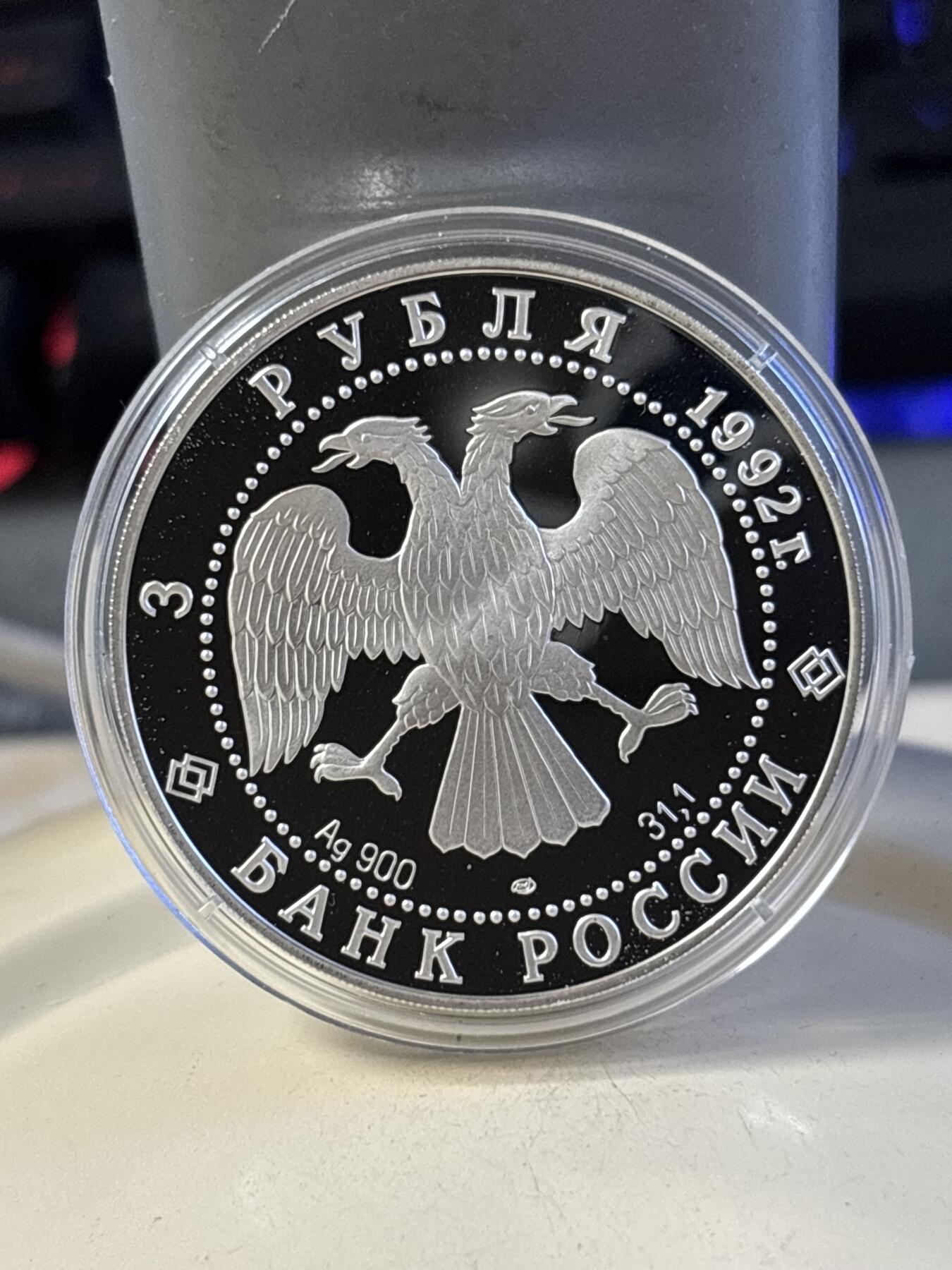 第181期拍卖 俄罗斯1992年圣彼得堡伊凡大教堂3卢布1盎司精制银币带证书，925银，有氧化点