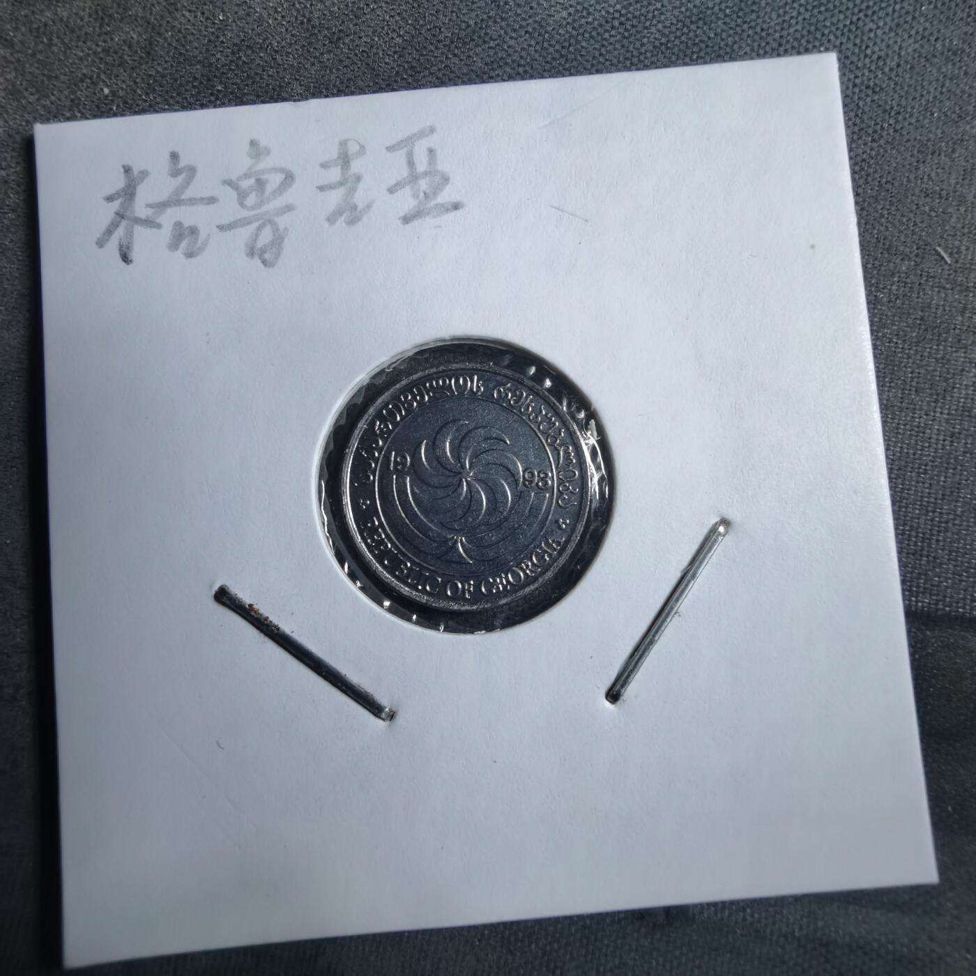 沼泽如烟--第894场 格鲁吉亚1993年1特瑞