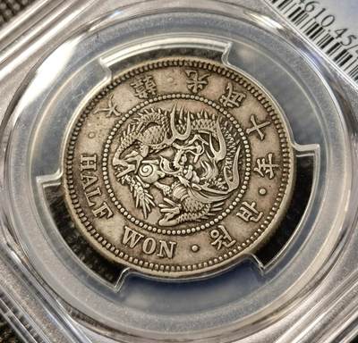 甄臻铺-世界币章拍卖（第38期）立冬小精品场，送拍享返佣金等优惠多多 PCGS-XF45 韩国 光武十年（1906年） 龙洋半圜 包浆怡人