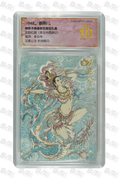 阳大大卡牌拍卖第81期（持续收拍品，周六晚上九点截拍，进群福利早知道） - 【爆金折光粗闪】卡德曼联名限定礼盒 武韵红颜 李云中西游记 李云中 万圣公主 折光粗闪 