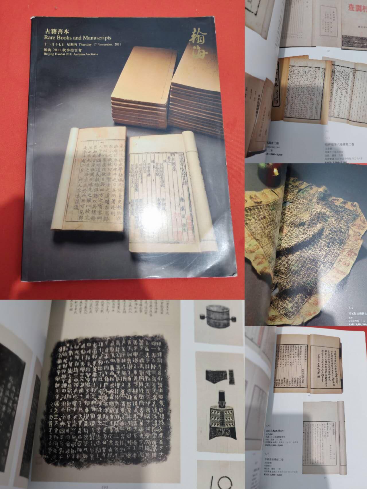 各大知名拍品公司，经典拍卖画册专场 瀚海，古籍拍卖