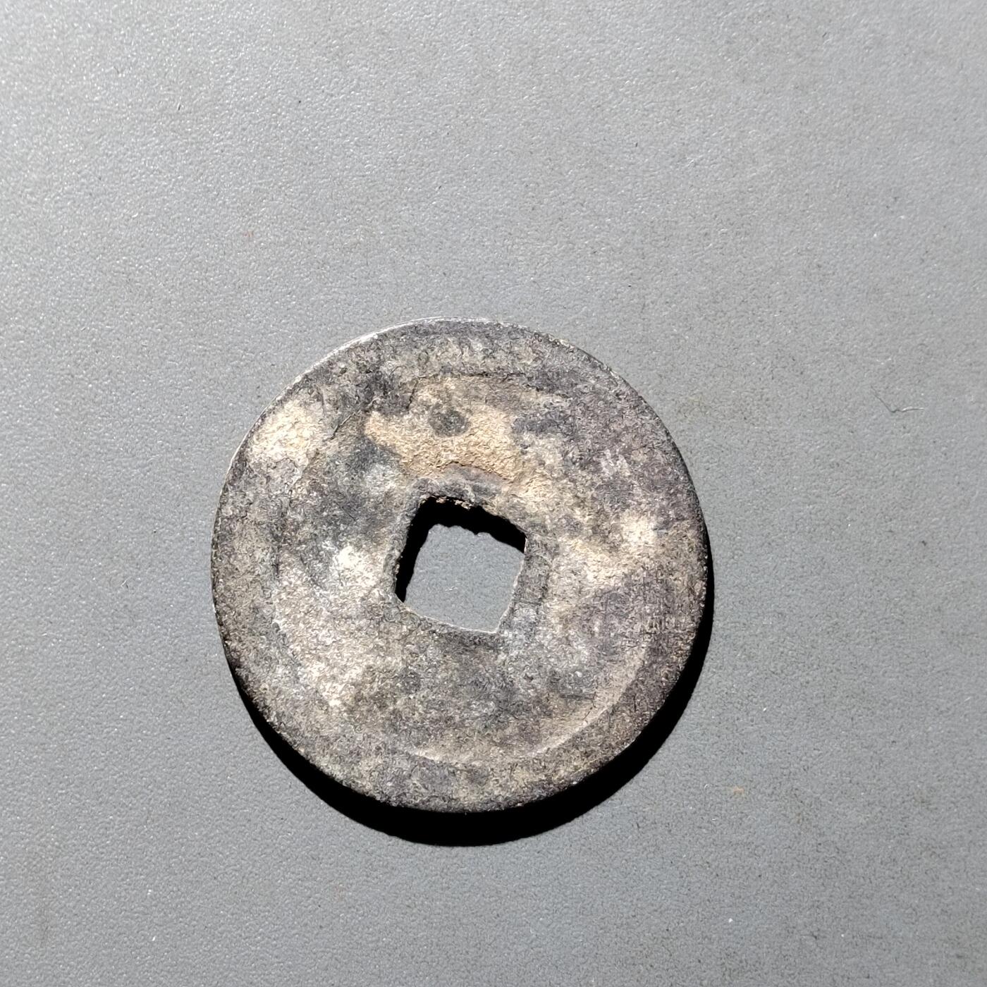 PCAI钱币9-590  古钱小专场