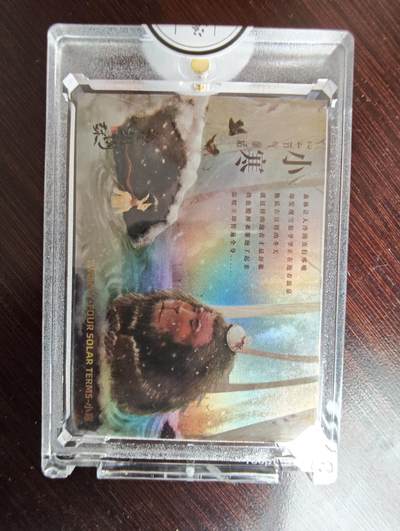 卡牌实验室开始第三次实验 - 【签字】【繁花直播间-苏苏】二乔二十四节气-小寒