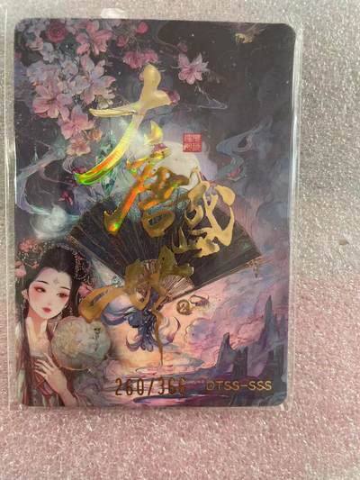 寸草不生拍卖会 第十三期 （ 持续收拍中） 裸卡 遇见潮玩 大唐盛世 薛仁贵 260/366