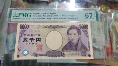世界钱币～微拍第213期暨2025年第53期  部分库存清仓选号 - 2004年日本5000元 国立黑字AA冠全新绝品无4尾号639 PMG67E
