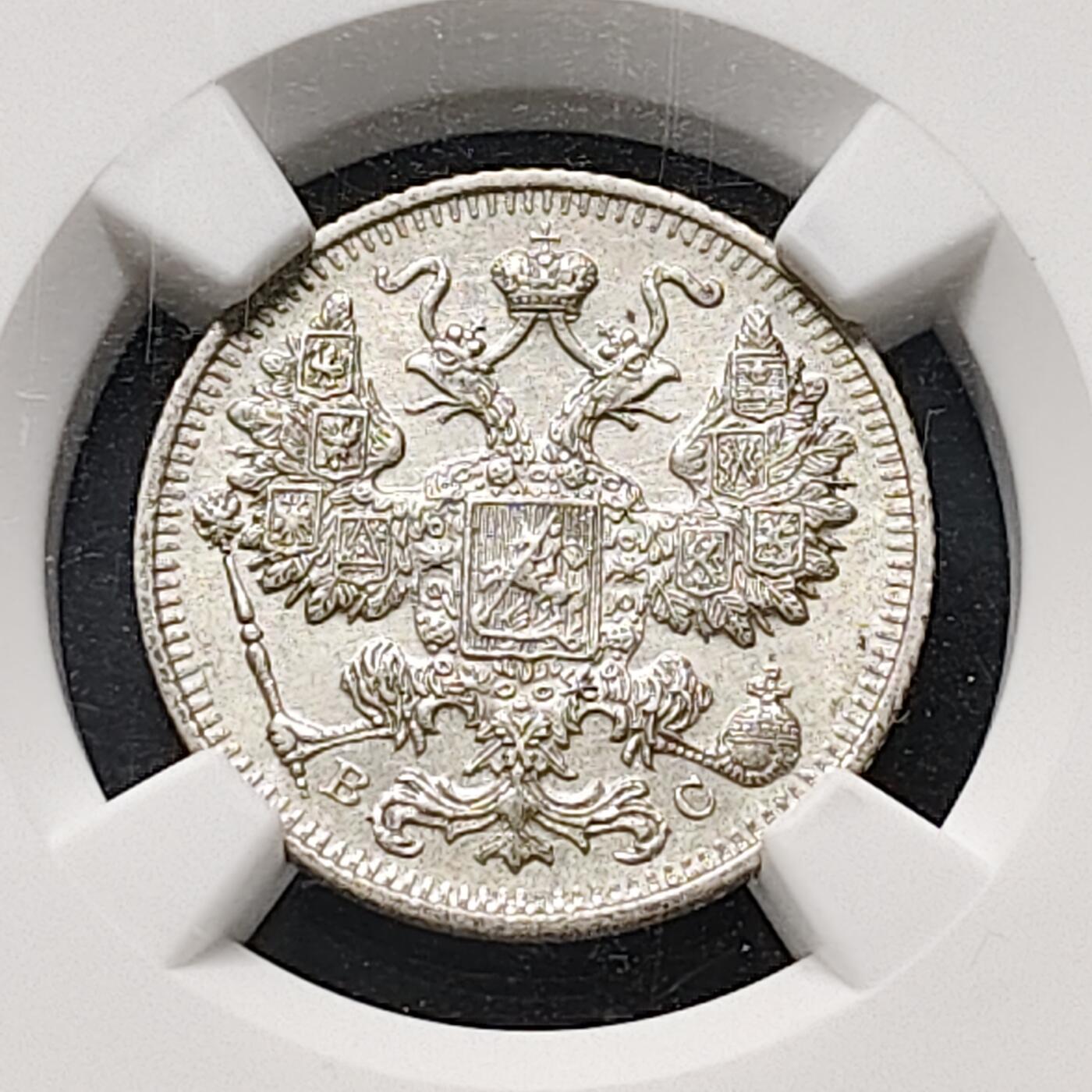 【全场包邮】纯粹捡漏拍477场（免费代拍第14场）调整中 俄罗斯帝国1915年15戈比银币-NGC MS62