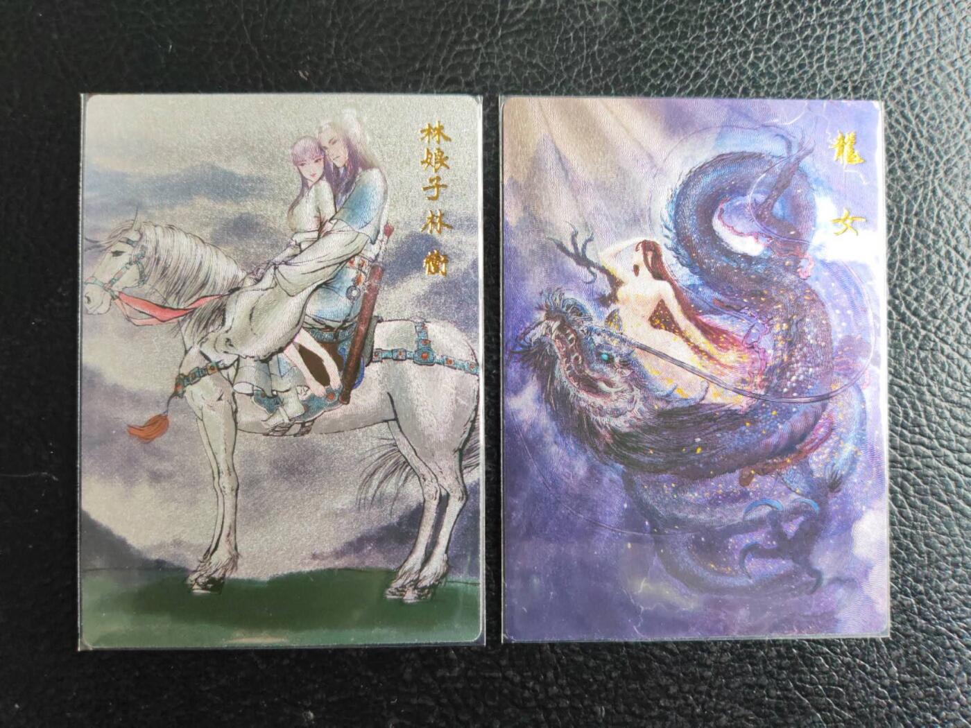 阳大大卡牌拍卖第81期（持续收拍品，周六晚上九点截拍，进群福利早知道） 【林娘子】昆仑万象 权迎东 林娘子+龙女 2张